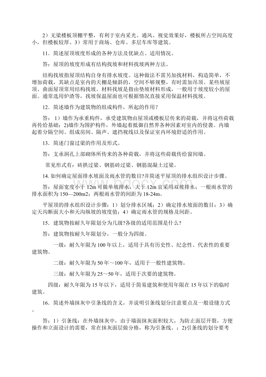 建筑构造第五版上下册李必瑜编考试复习资料全复习过程Word格式文档下载.docx_第3页