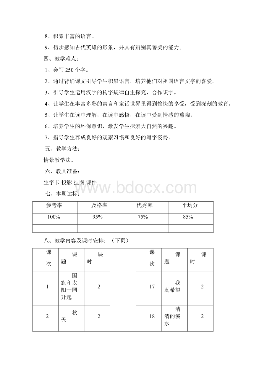 完整打印版语文S版语文小学二年级上册教案2Word文档下载推荐.docx_第2页