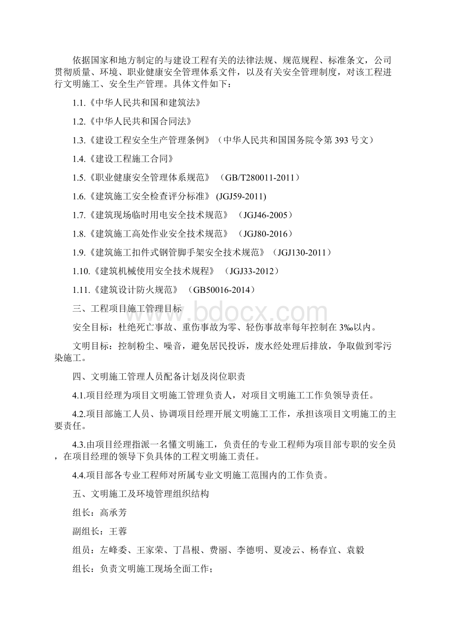 安全文明施工方案Word格式.docx_第2页