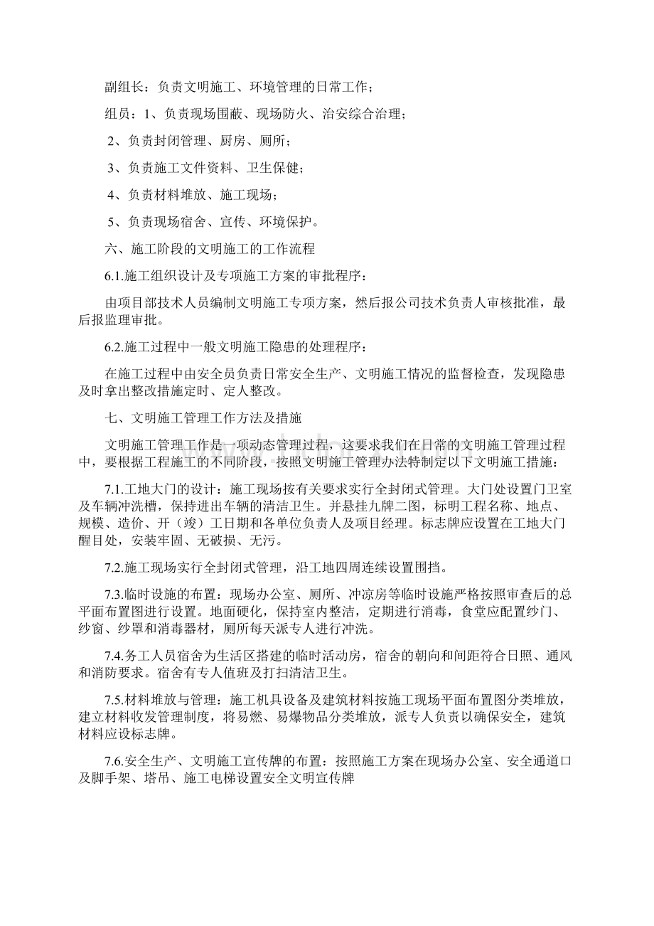 安全文明施工方案Word格式.docx_第3页