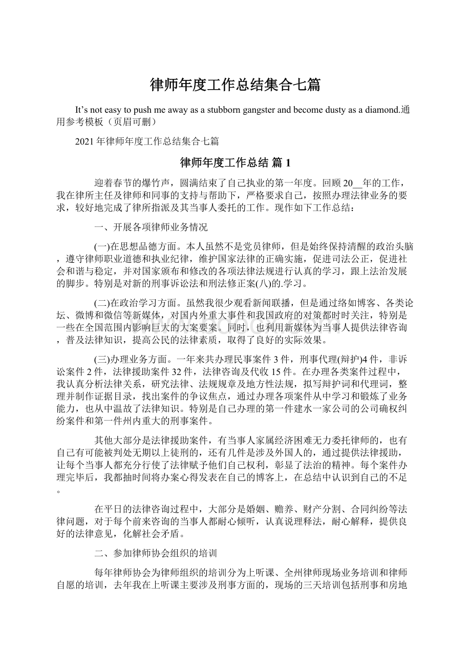 律师年度工作总结集合七篇.docx_第1页