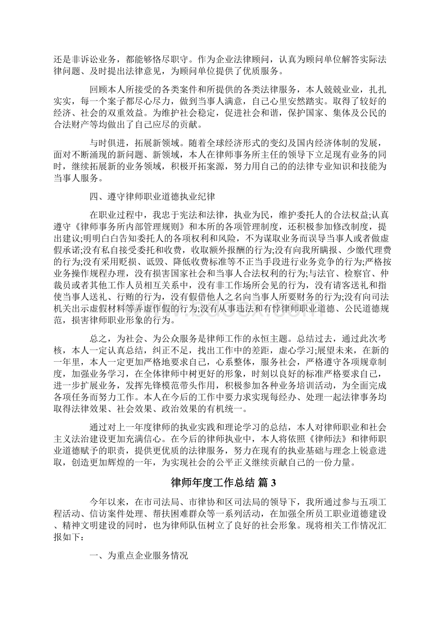 律师年度工作总结集合七篇.docx_第3页