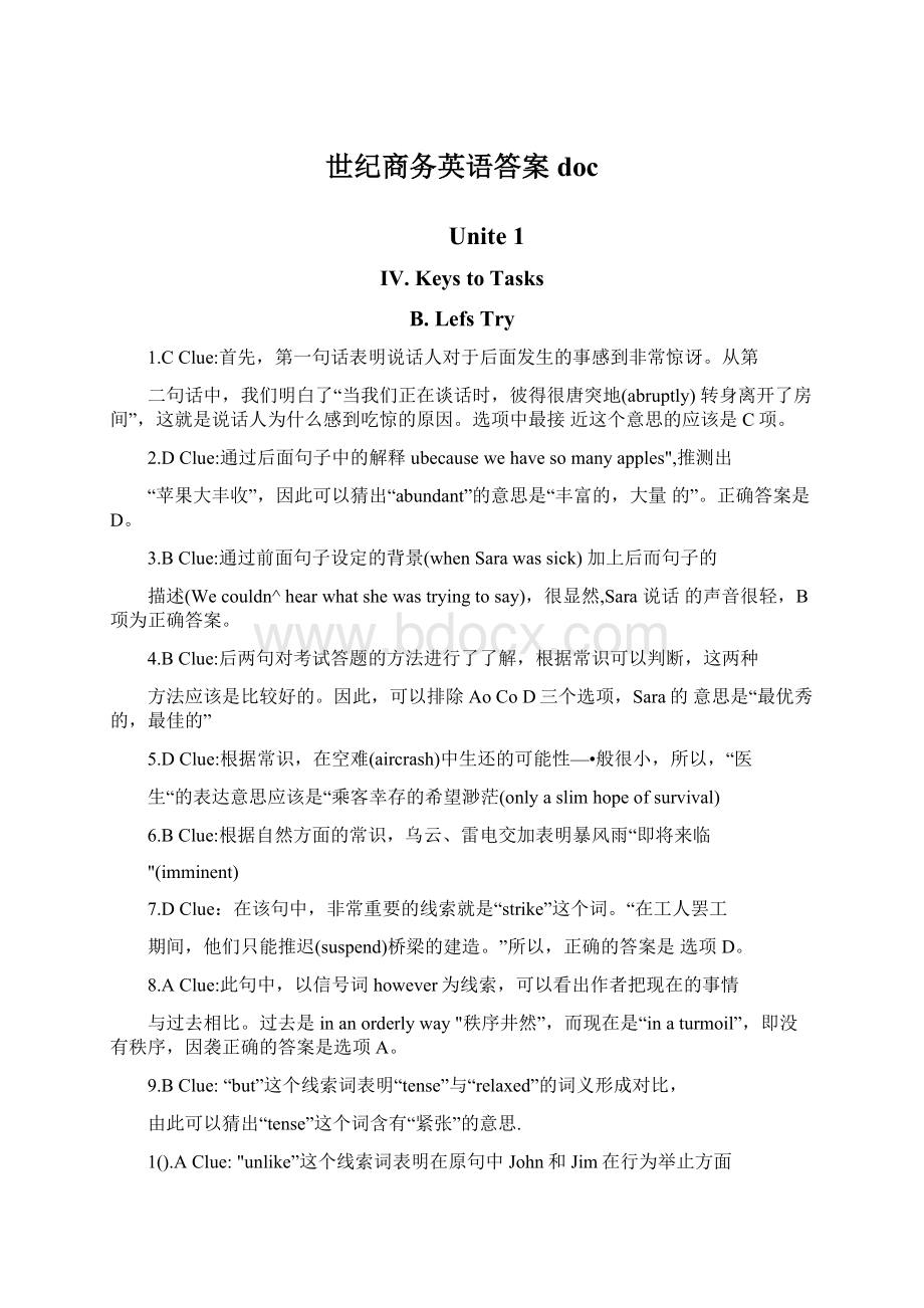 世纪商务英语答案doc.docx_第1页