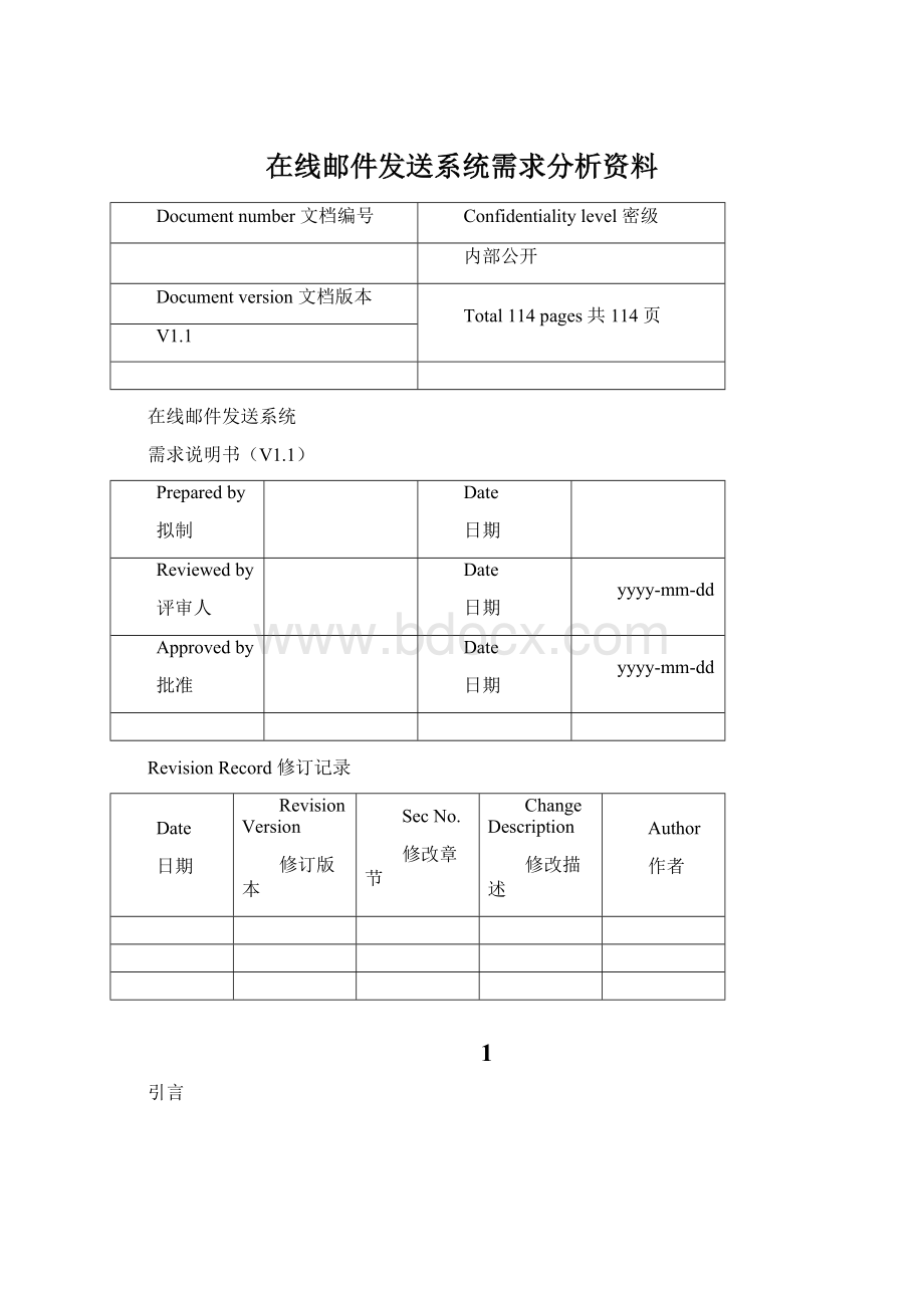 在线邮件发送系统需求分析资料.docx_第1页