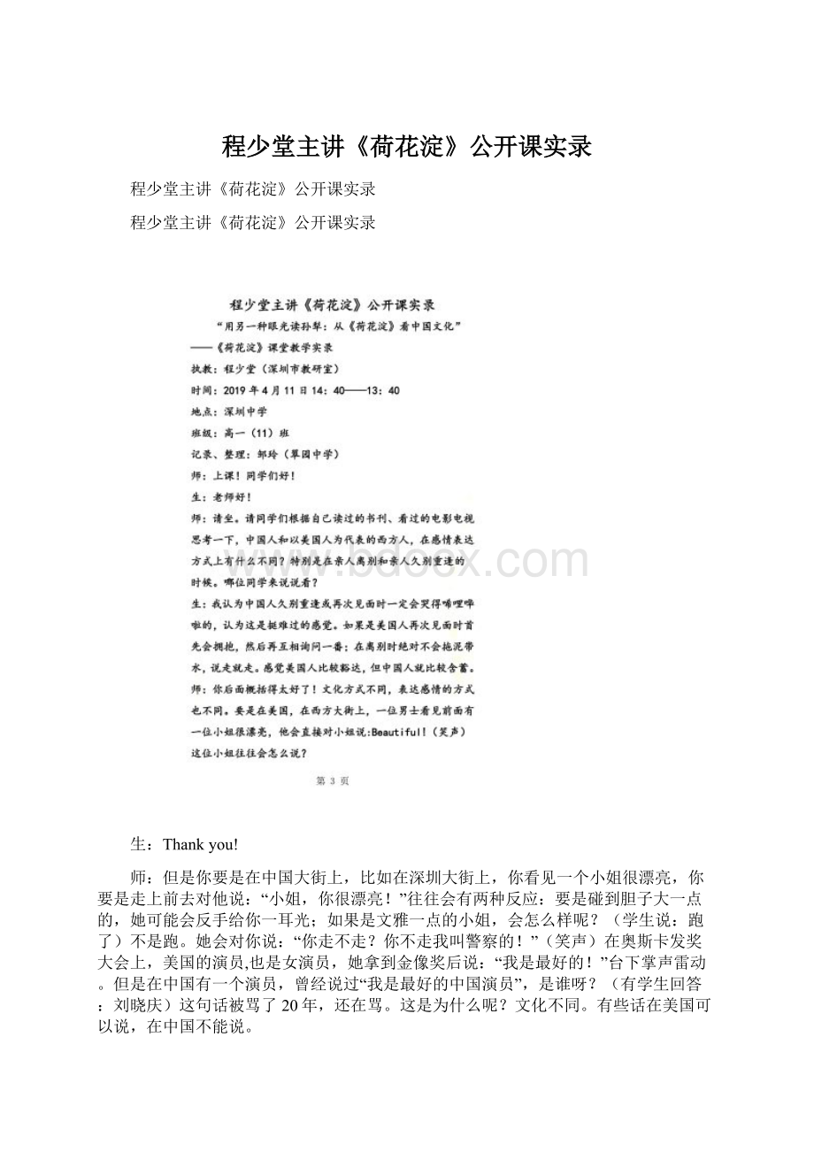 程少堂主讲《荷花淀》公开课实录Word格式文档下载.docx_第1页