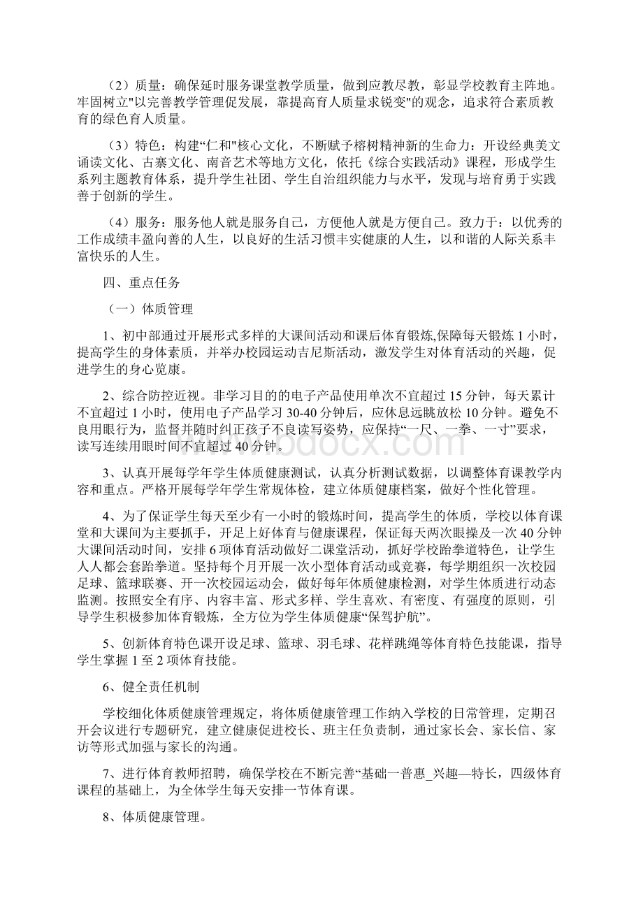 双减政策下秋季落实双减及五项管理工作方案.docx_第2页