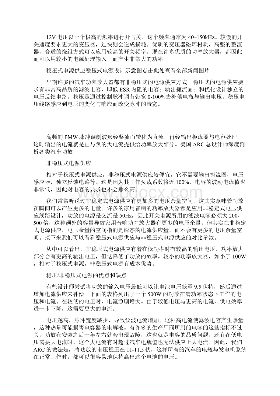 美国ARC总设计师深度剖析各类汽车功放汽车音响知识学习区.docx_第2页