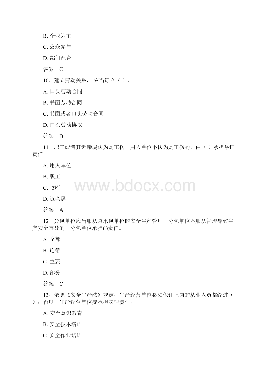 企业法人A证考试试题.docx_第3页