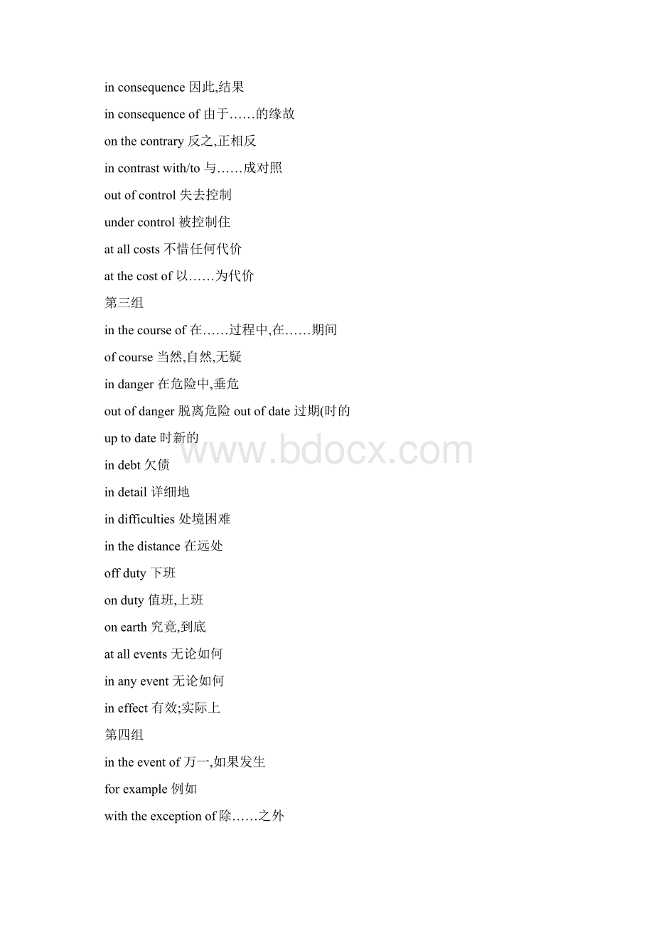 常考词语的固定搭配汇总Word文档下载推荐.docx_第2页