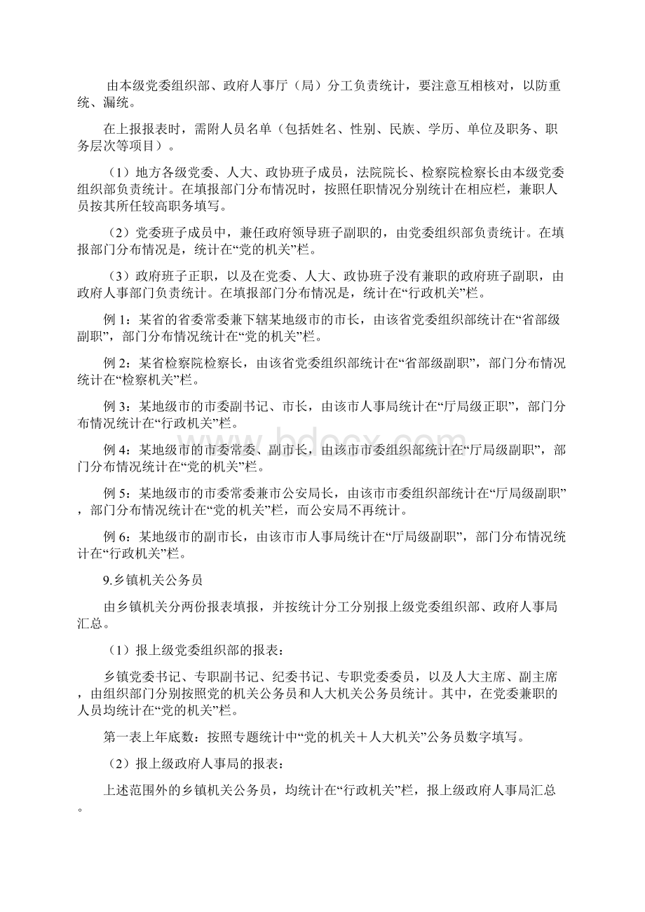 公务员年度统计表.docx_第2页