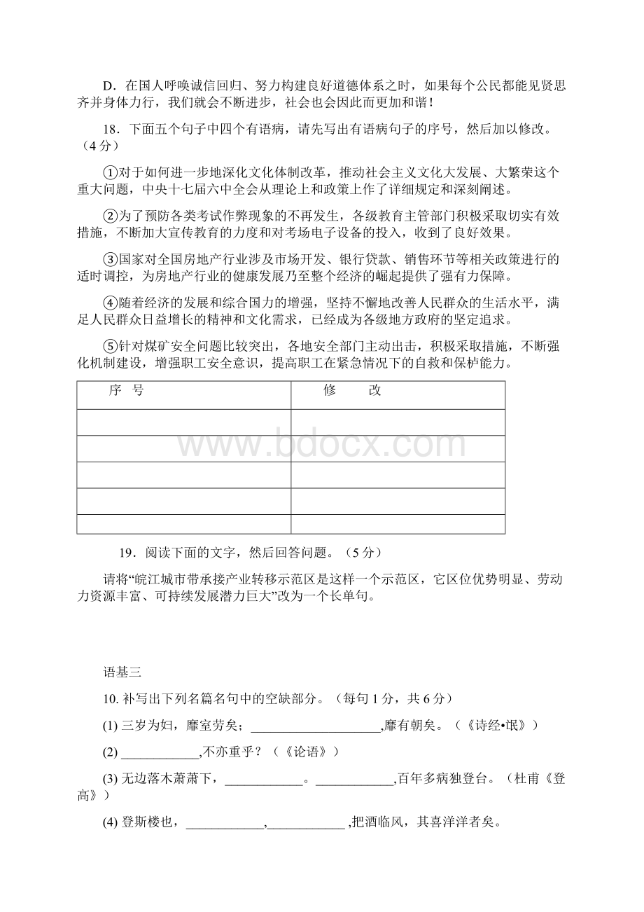 语文基础小题8套含答案Word格式文档下载.docx_第3页