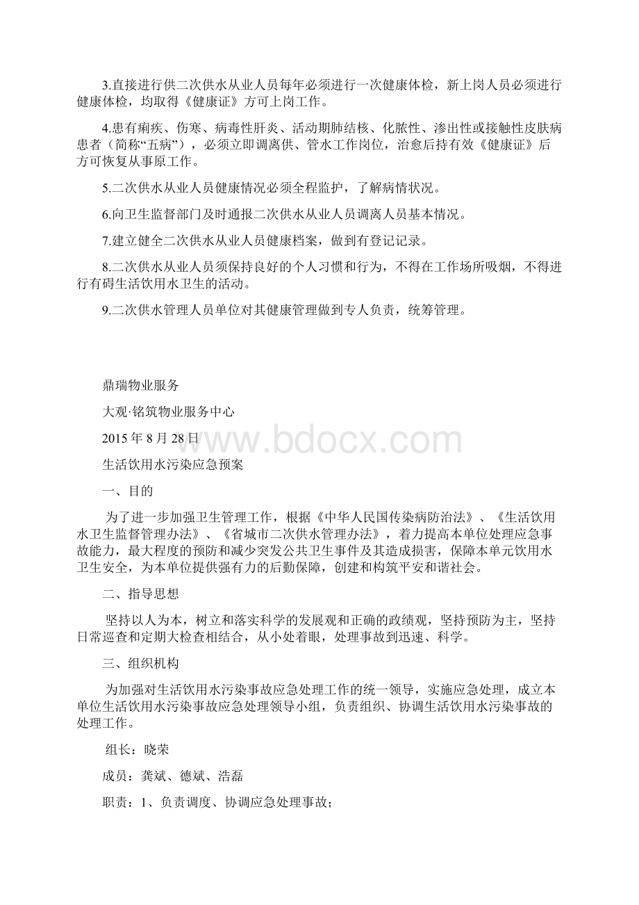 生活水泵房上墙制度Word格式文档下载.docx_第2页