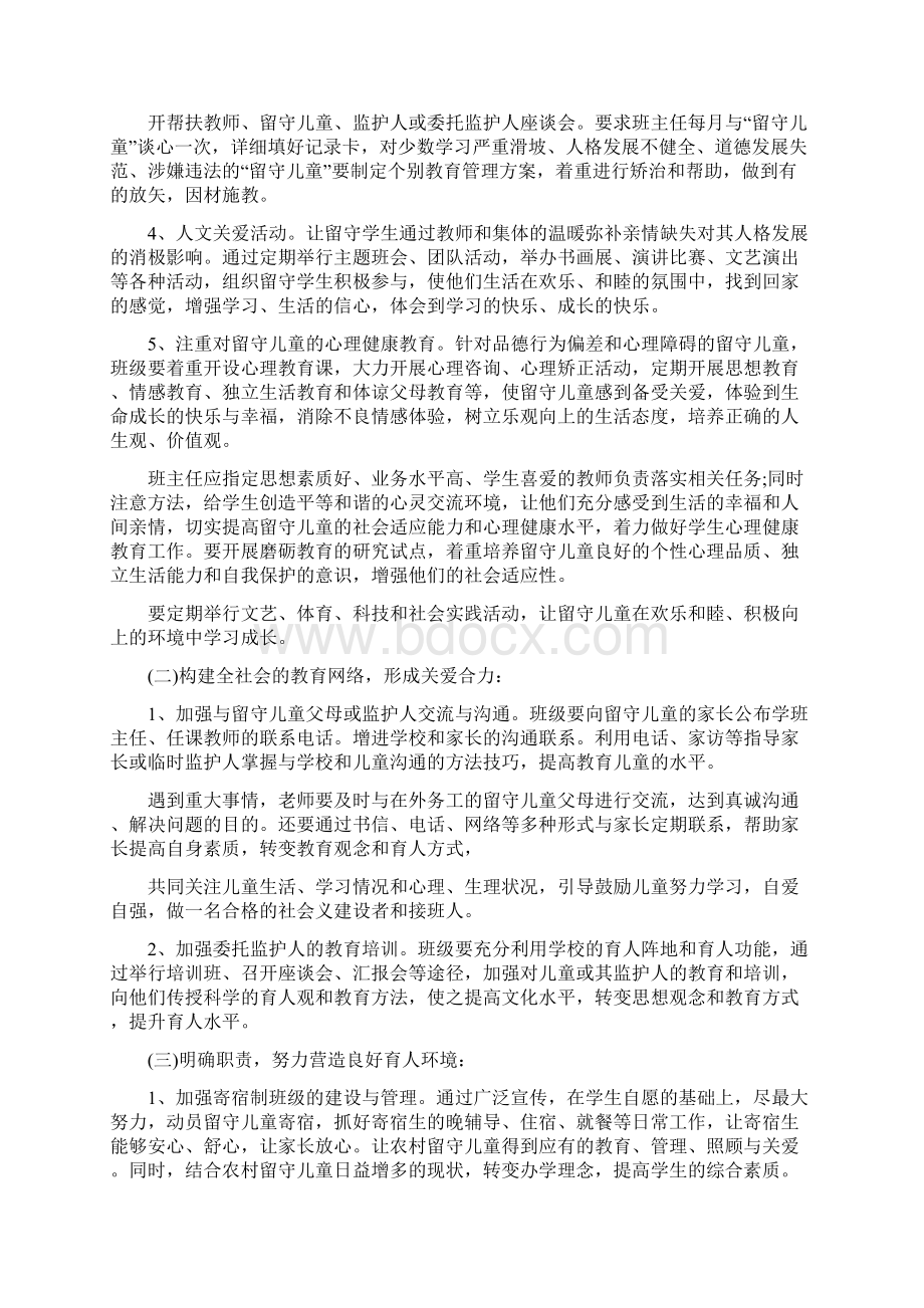 小学关爱留守儿童活动方案.docx_第2页