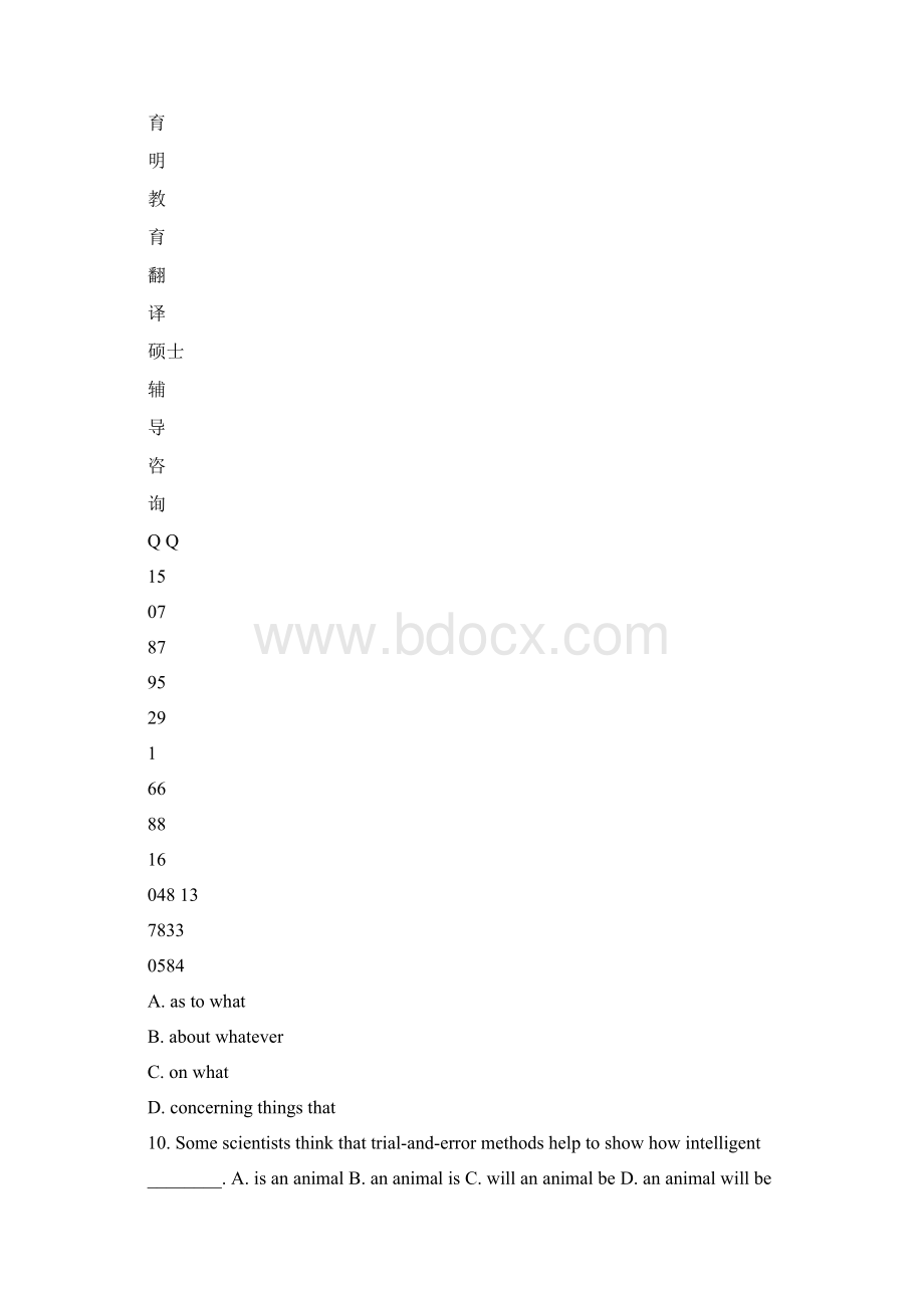 华南理工大学翻译硕士翻译硕士英语考研真题文档格式.docx_第2页