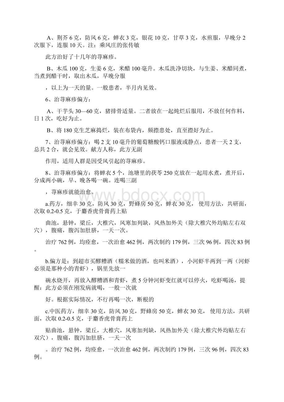 47荨麻疹.docx_第2页