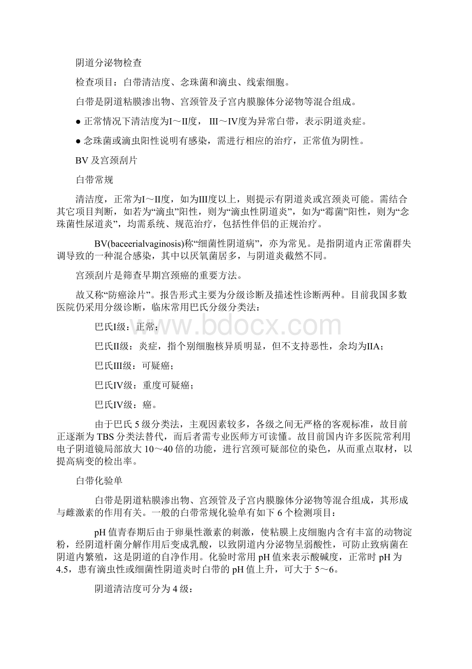 化验单解读教程Word文件下载.docx_第2页