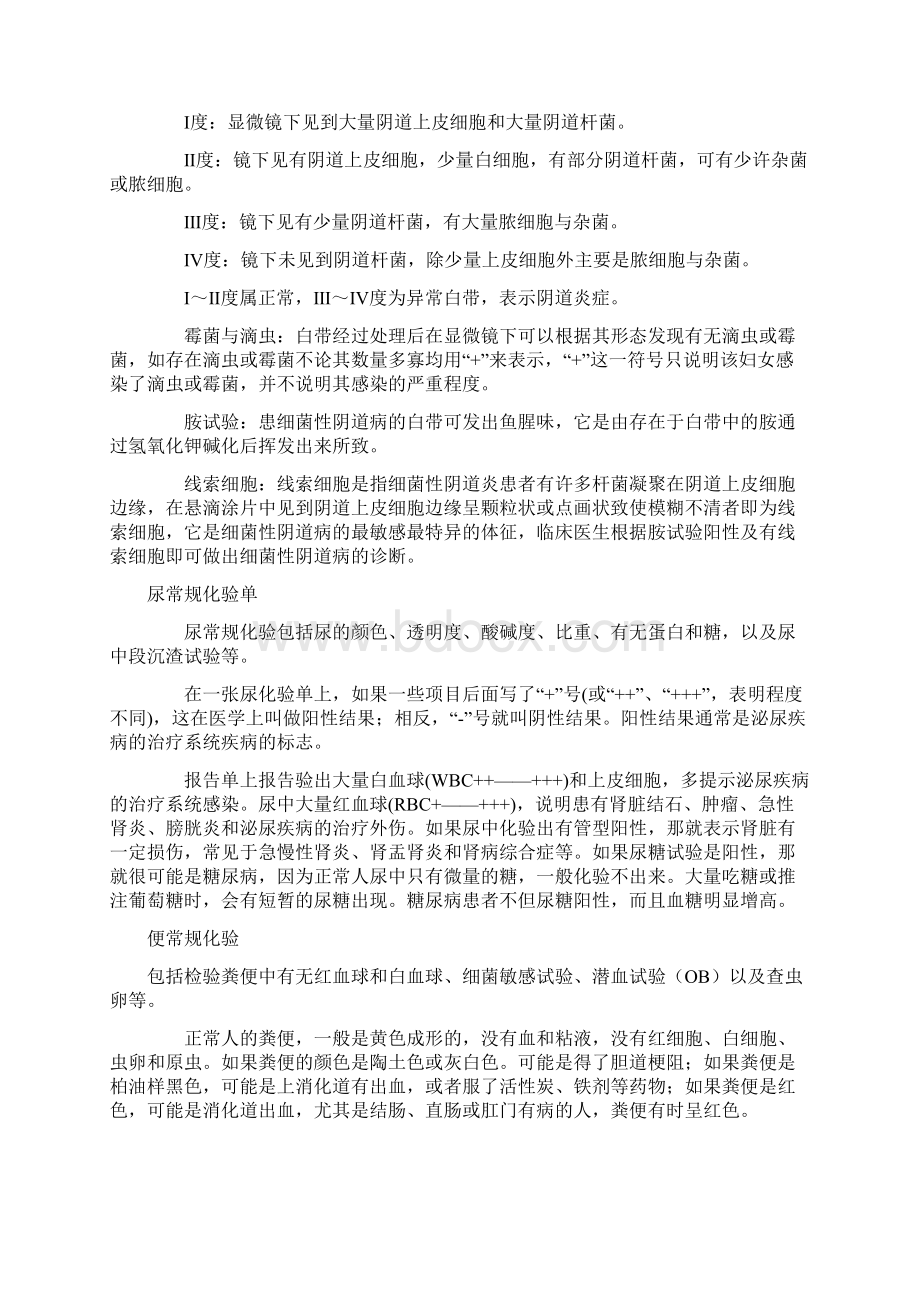 化验单解读教程Word文件下载.docx_第3页