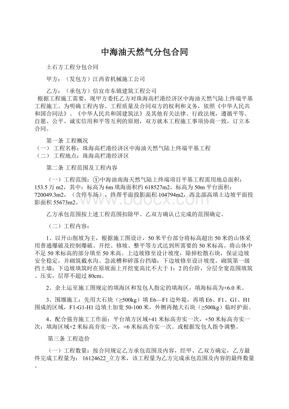 中海油天然气分包合同.docx_第1页