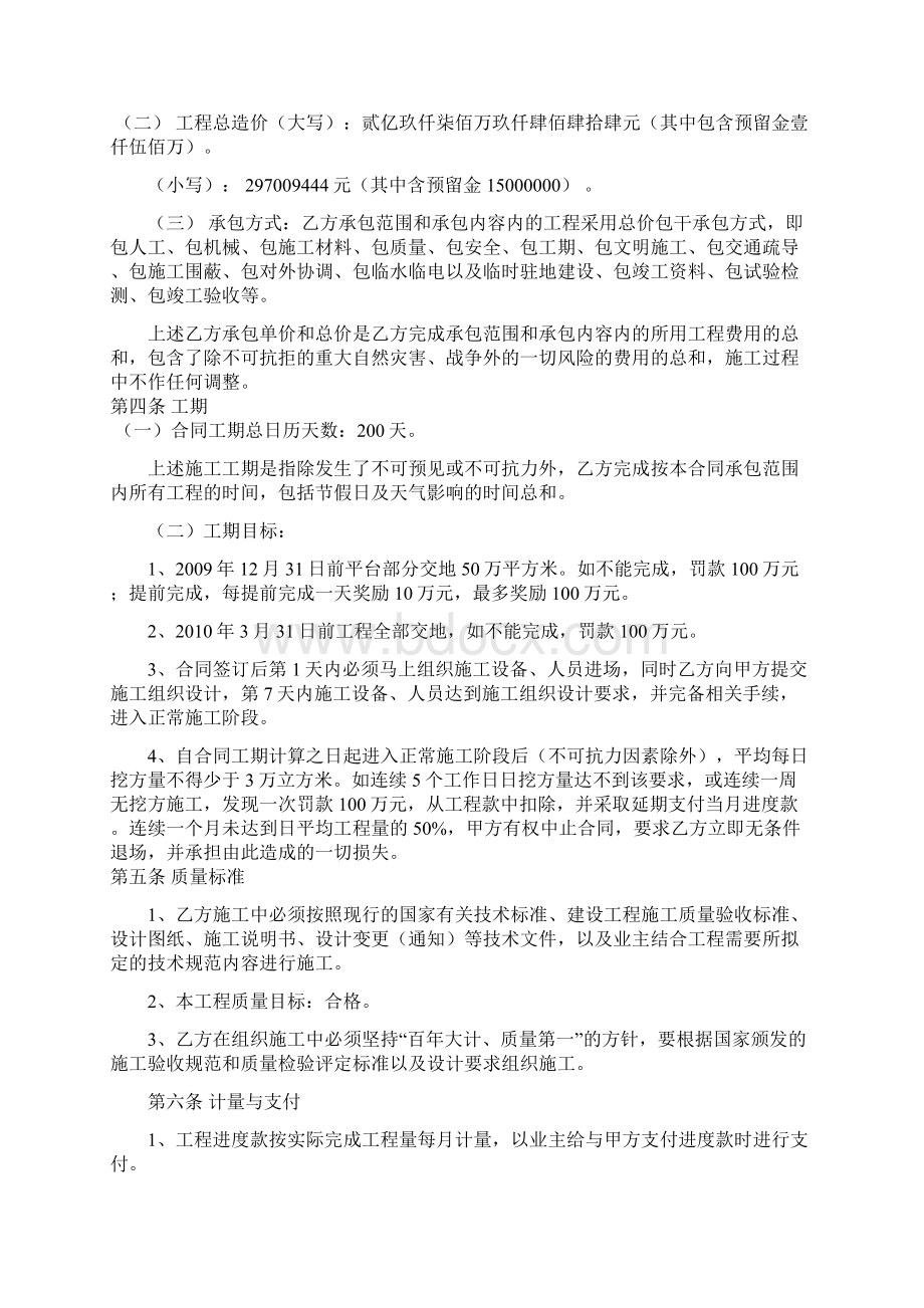 中海油天然气分包合同.docx_第2页