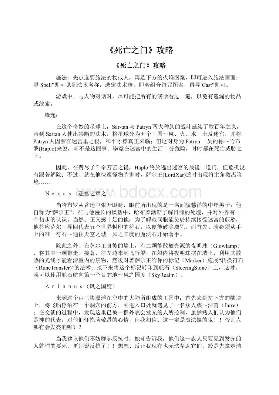 《死亡之门》攻略Word格式文档下载.docx