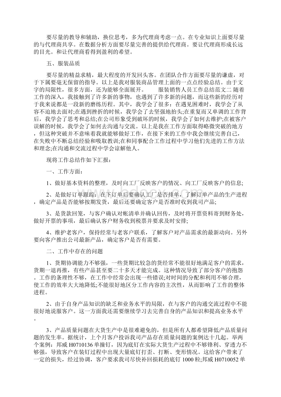 服装销售人员工作总结报告.docx_第3页