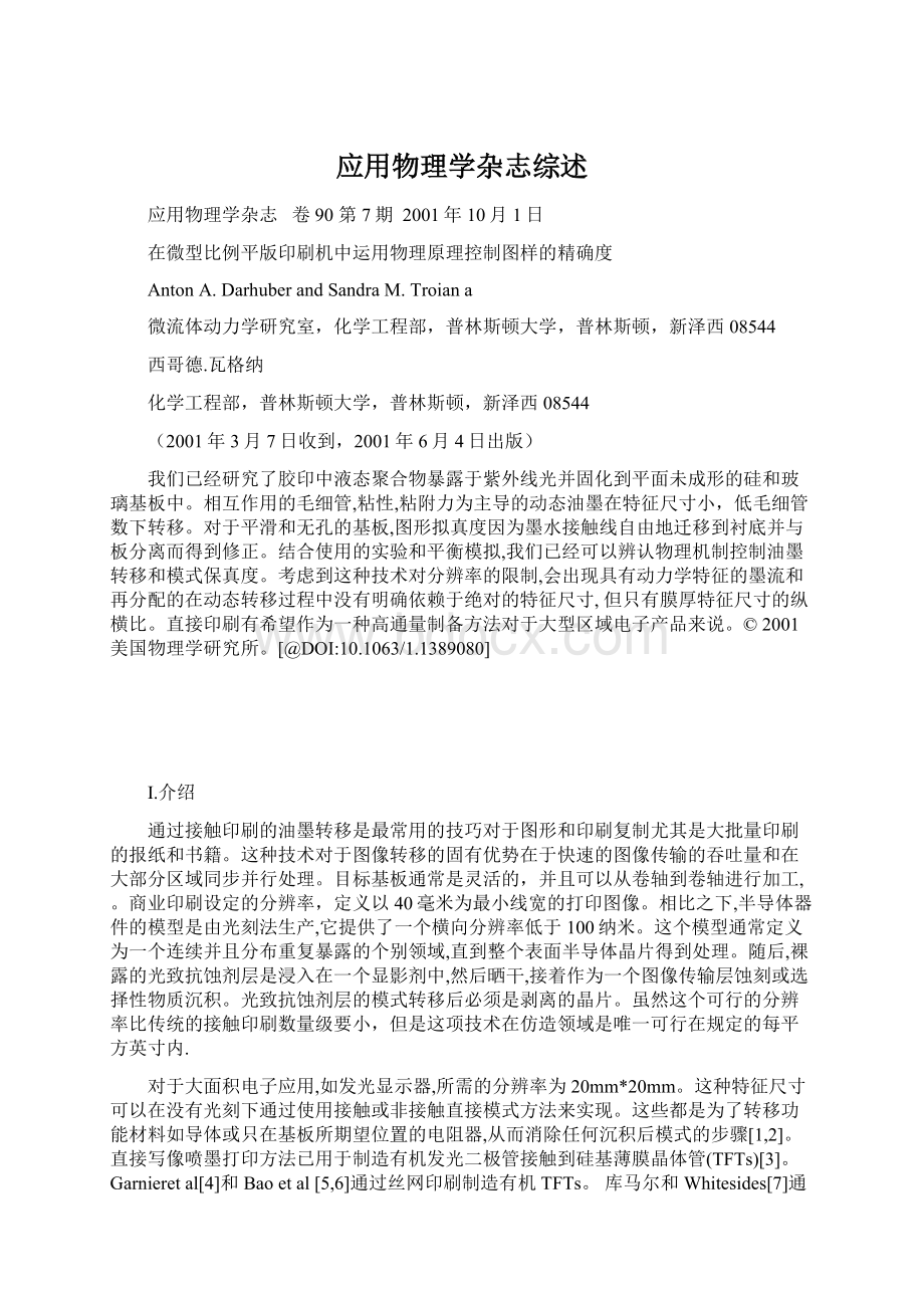 应用物理学杂志综述文档格式.docx_第1页