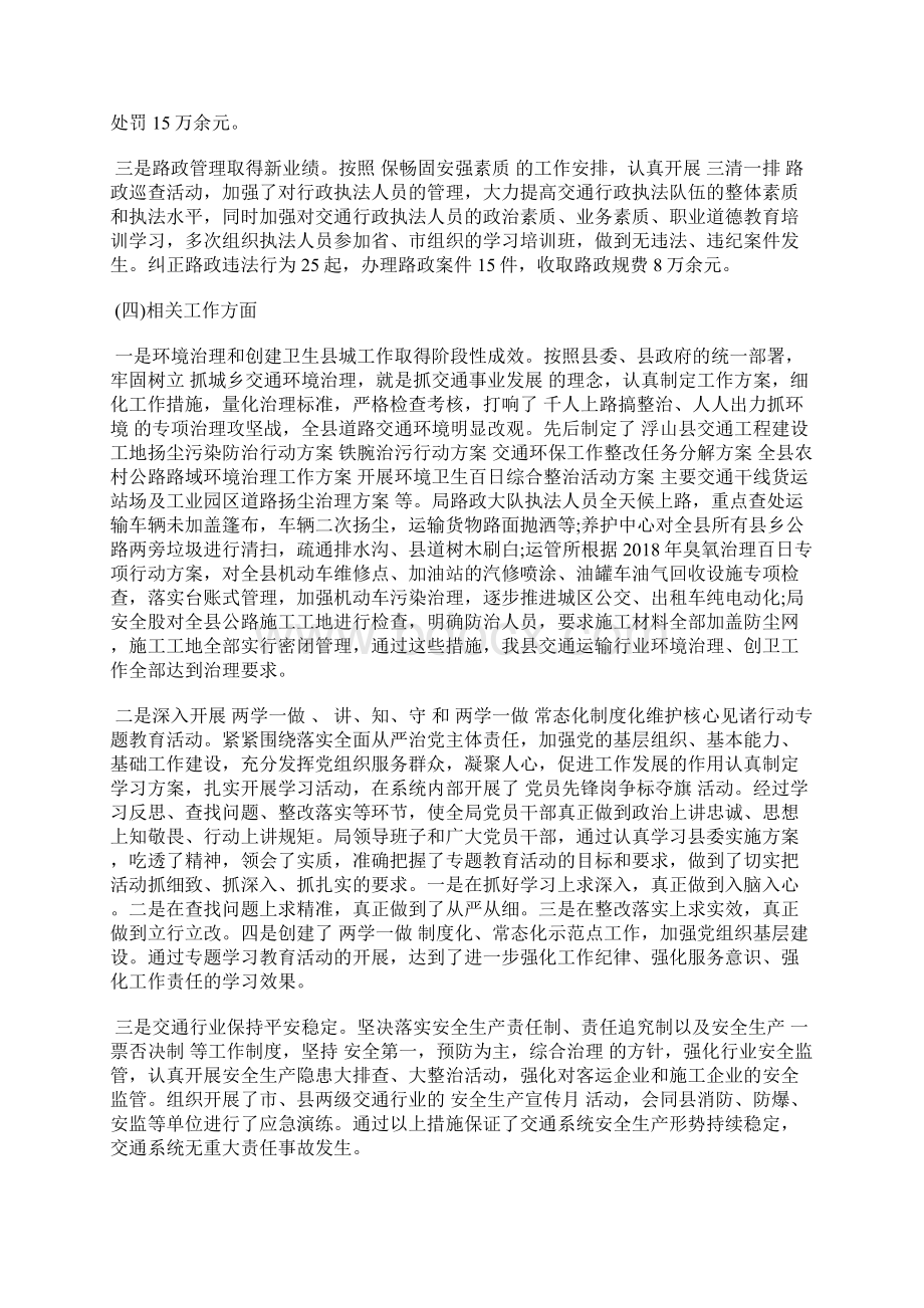 交通运输局工作总结Word文件下载.docx_第3页