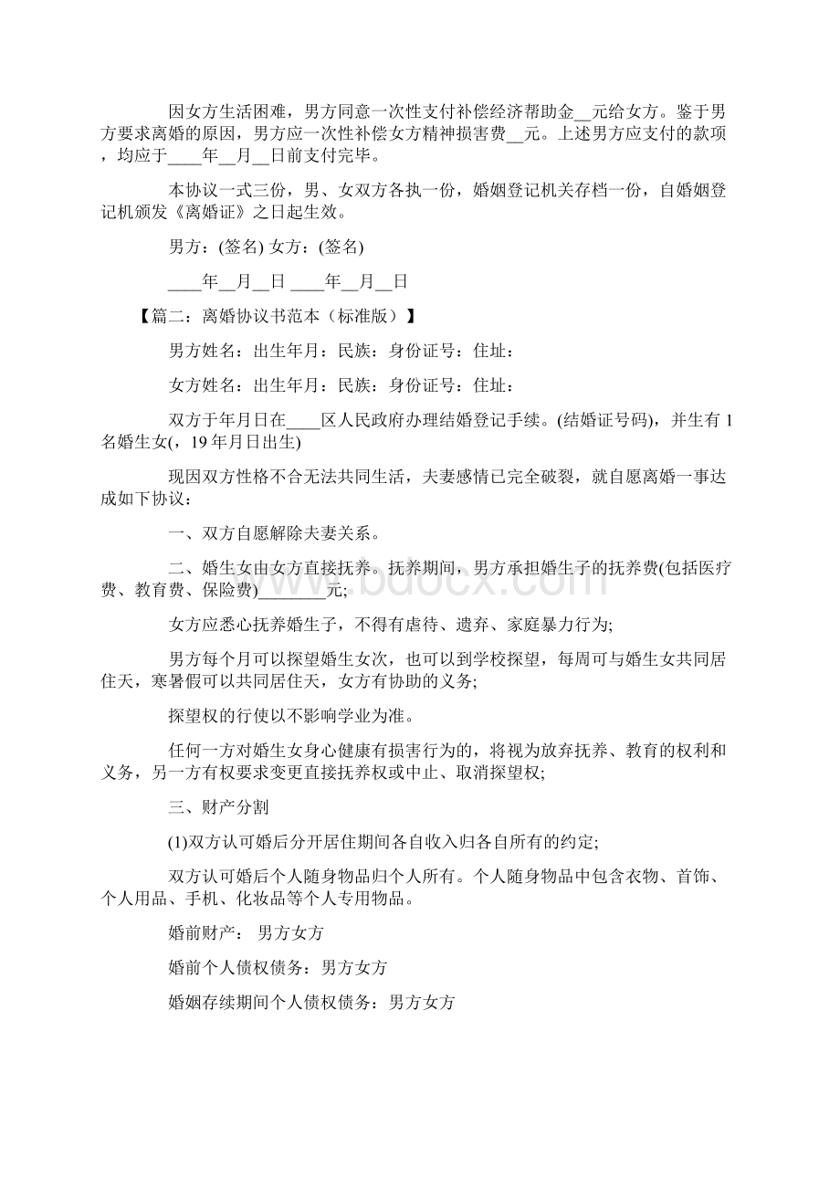 离婚协议书范本标准版.docx_第2页