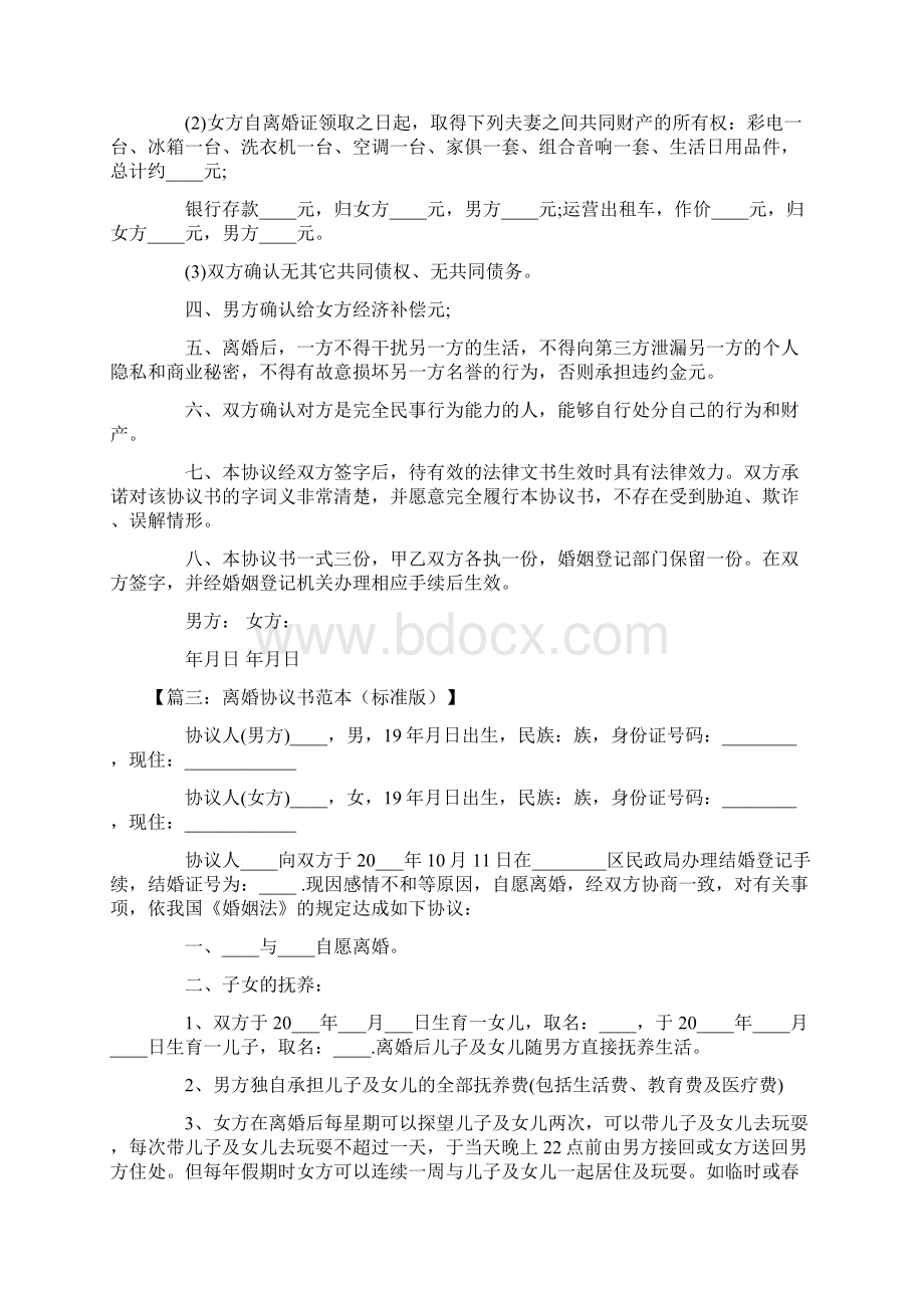 离婚协议书范本标准版.docx_第3页