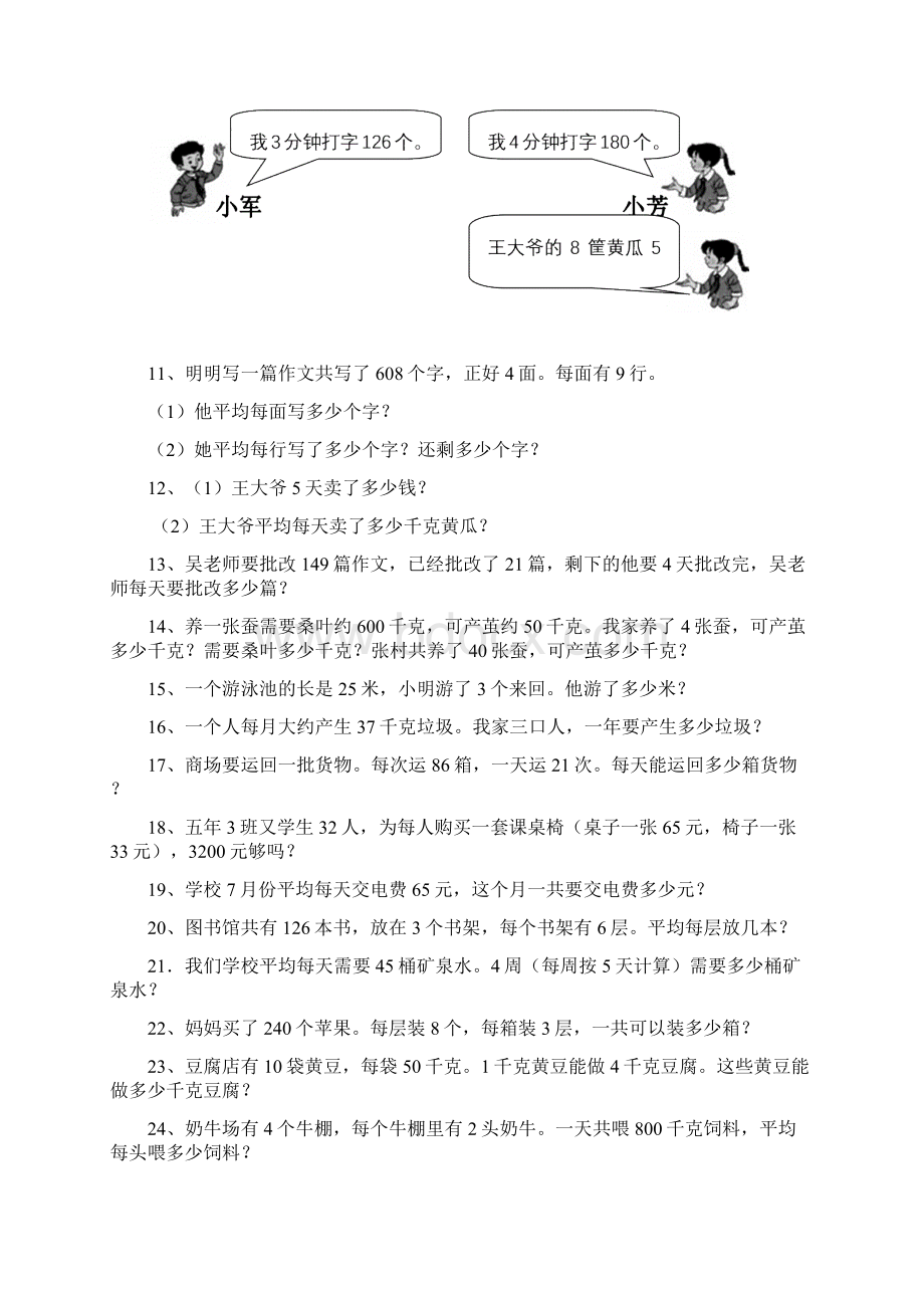 小学三年级数学下册解决问题复习卷.docx_第2页