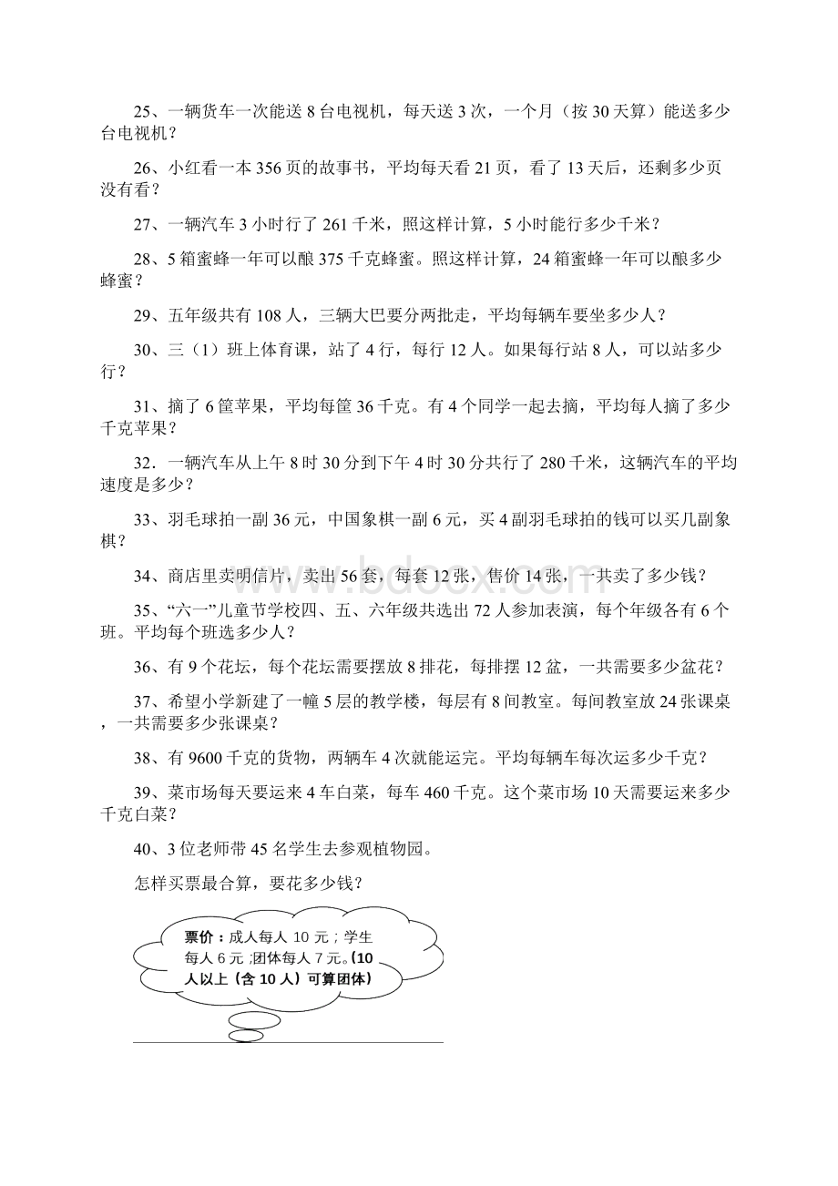 小学三年级数学下册解决问题复习卷.docx_第3页