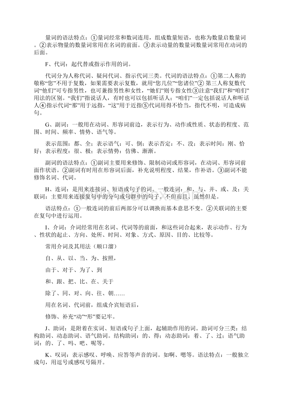 初中语文语法文档格式.docx_第2页