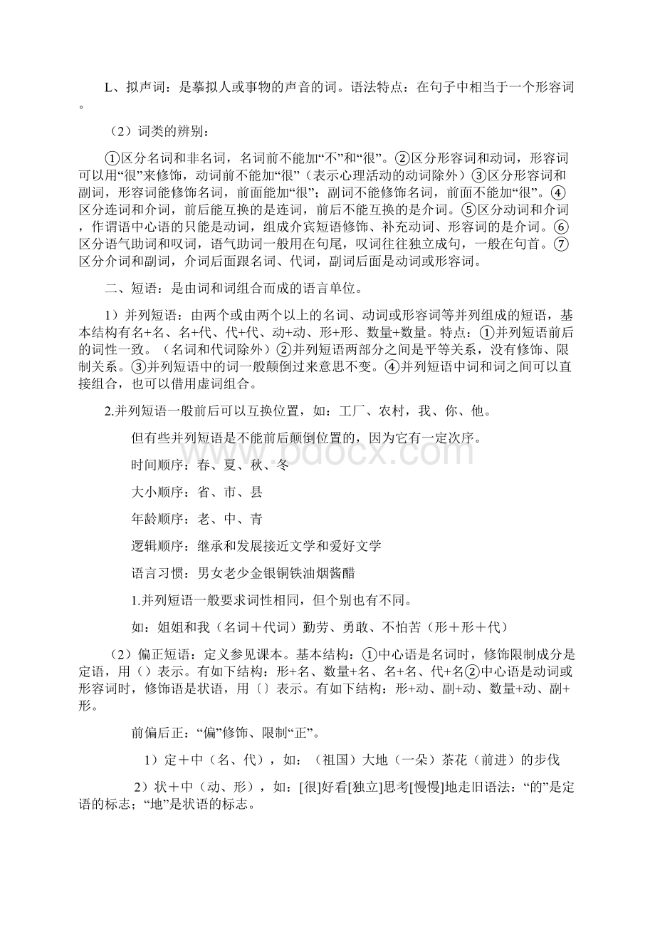 初中语文语法文档格式.docx_第3页