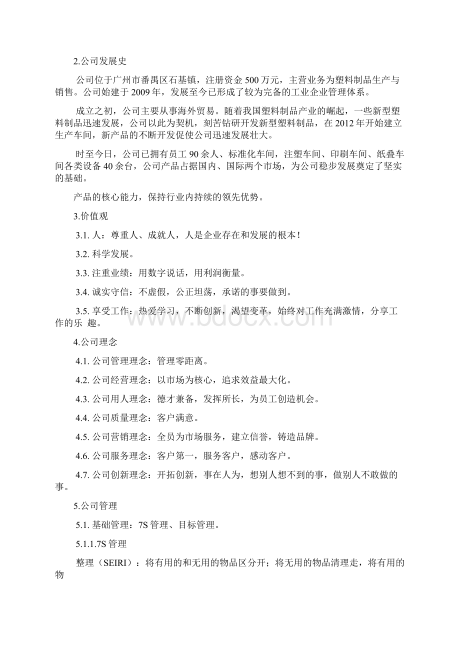 员工手册Word格式文档下载.docx_第2页