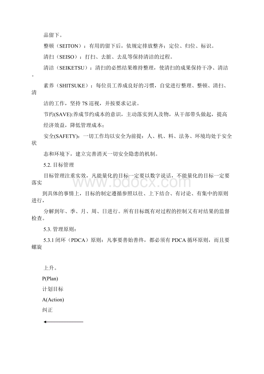 员工手册Word格式文档下载.docx_第3页