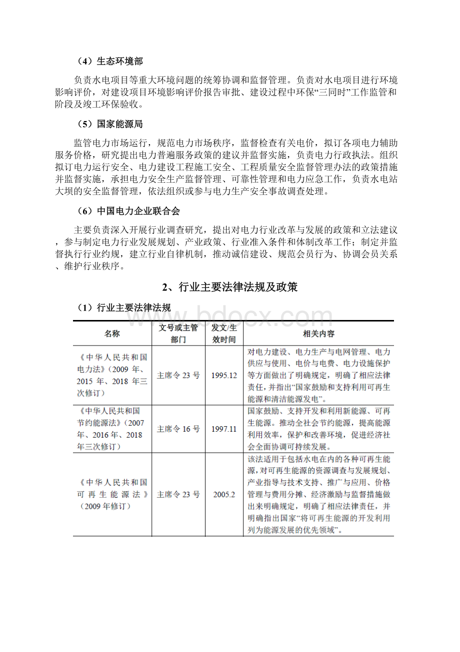 水力发电行业分析报告.docx_第2页