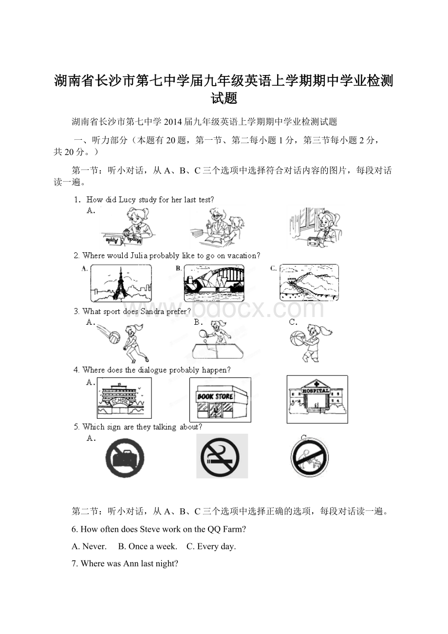 湖南省长沙市第七中学届九年级英语上学期期中学业检测试题Word文档格式.docx