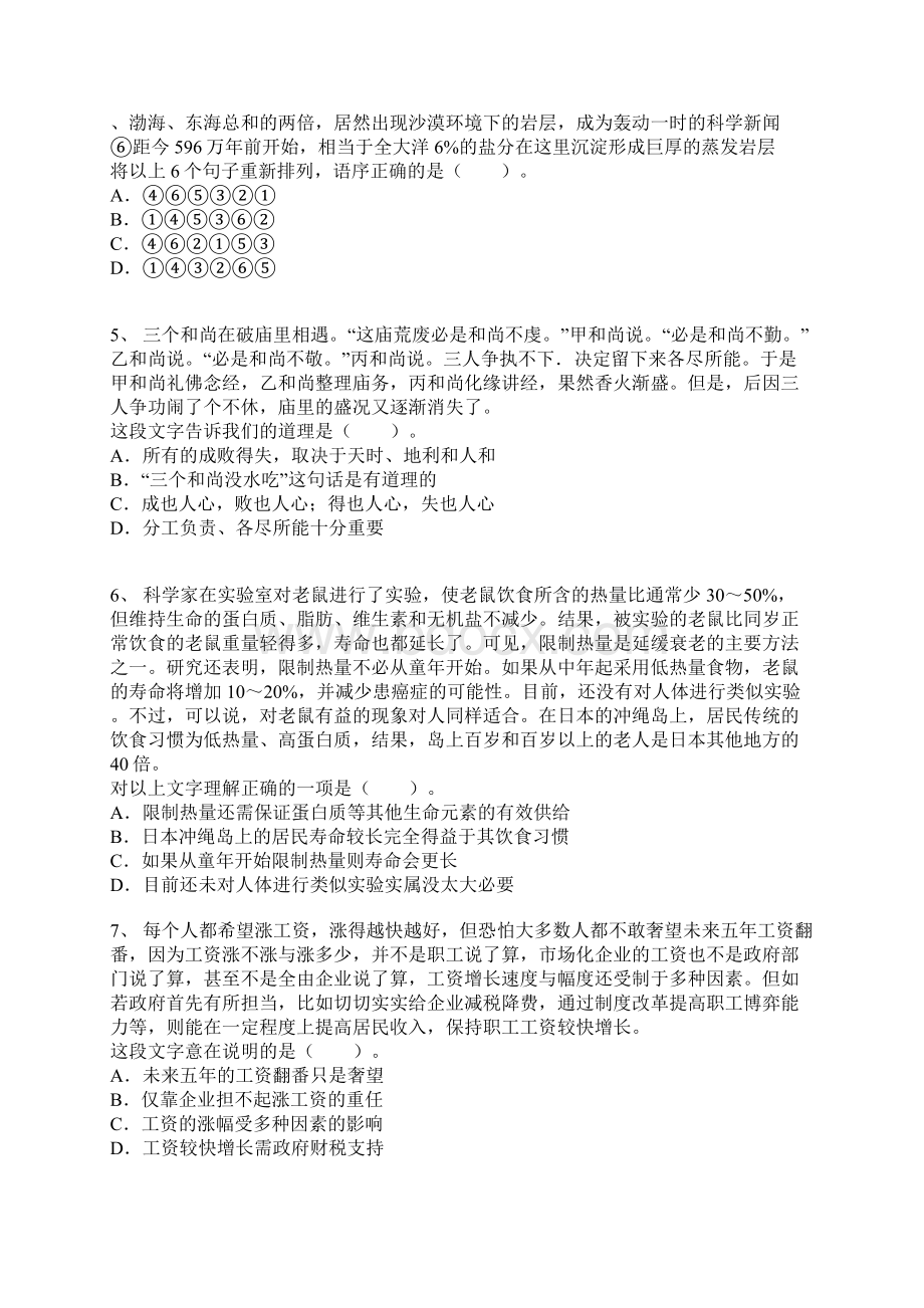 贵州事业单位考试《综合基础知识》专项练习.docx_第2页