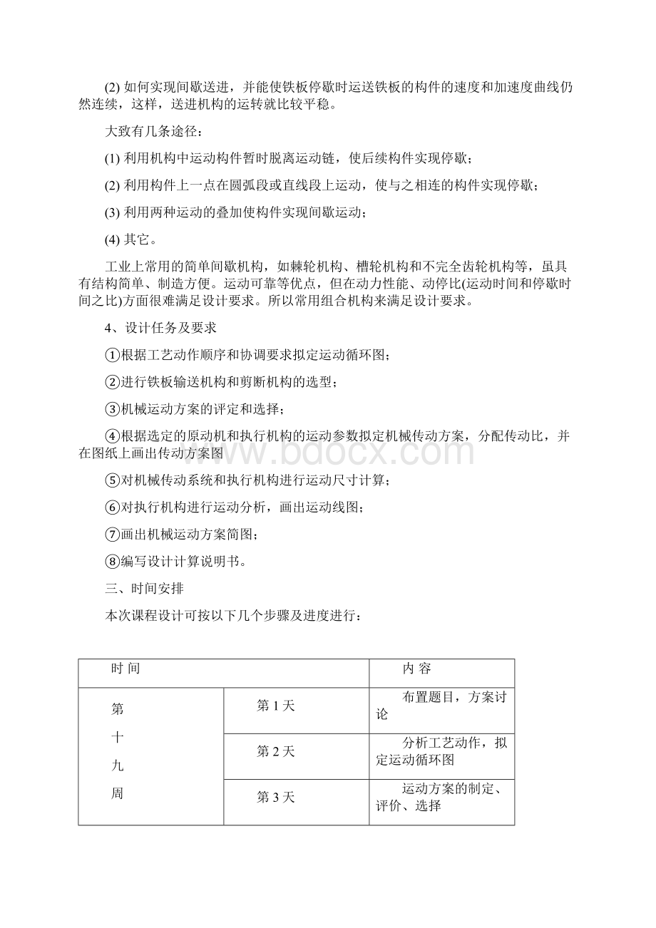 剪板机最后版设计计算说明书机械原理课程设计.docx_第2页