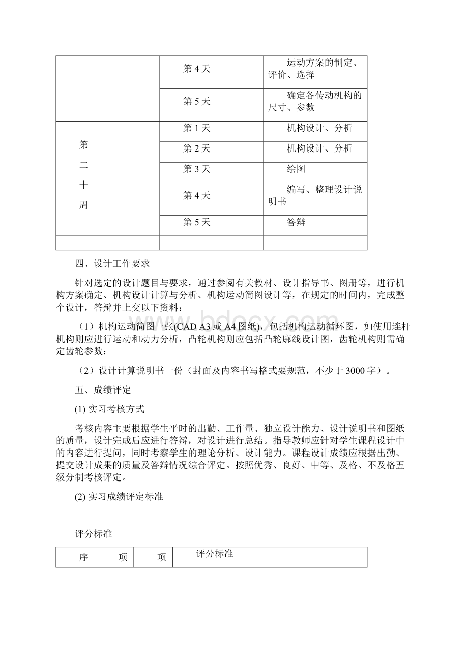 剪板机最后版设计计算说明书机械原理课程设计.docx_第3页