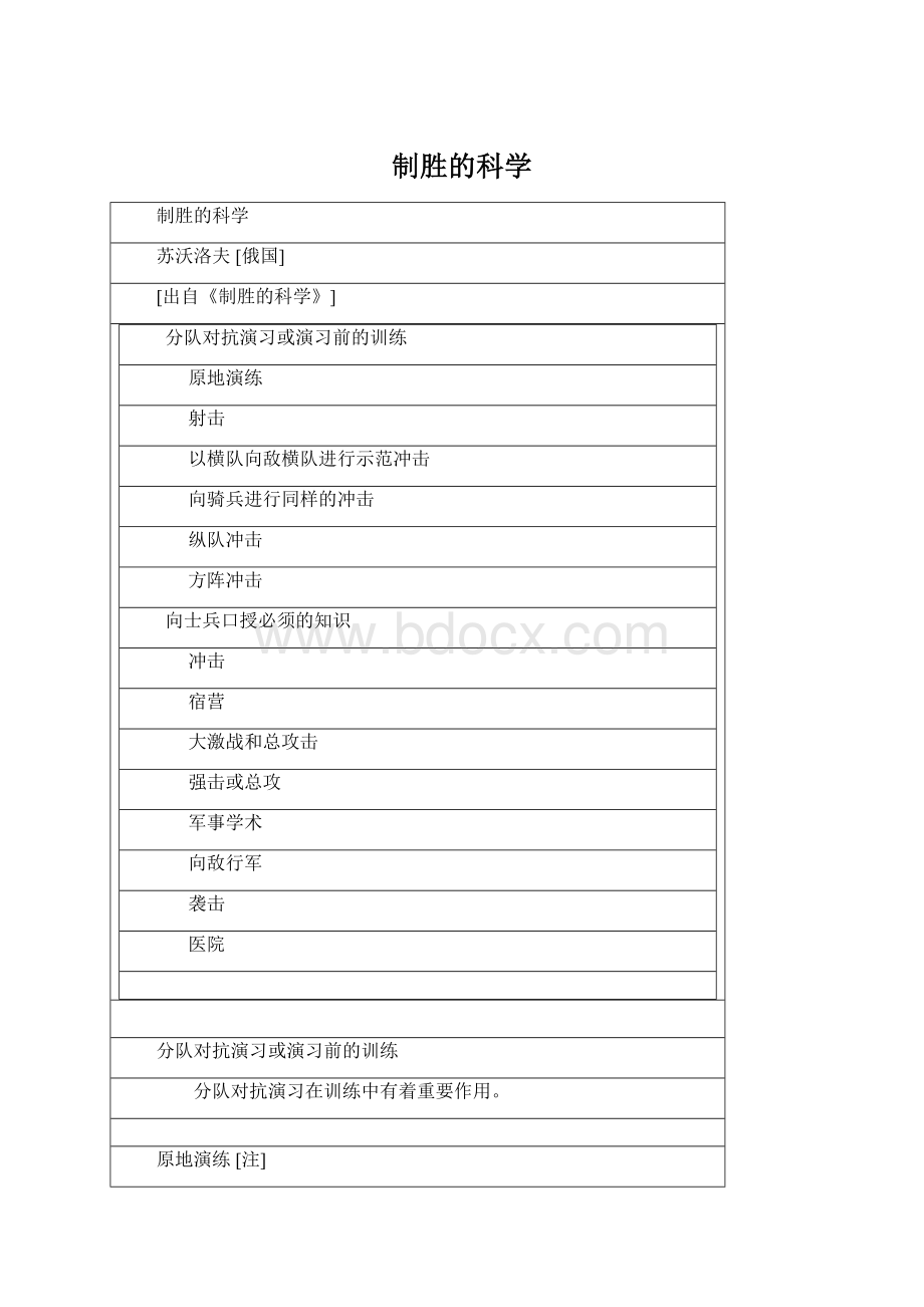 制胜的科学Word文件下载.docx_第1页