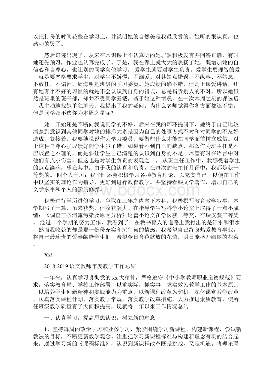 语文教师个人年终考核总结与语文教师年度教学工作总结汇编doc.docx_第3页