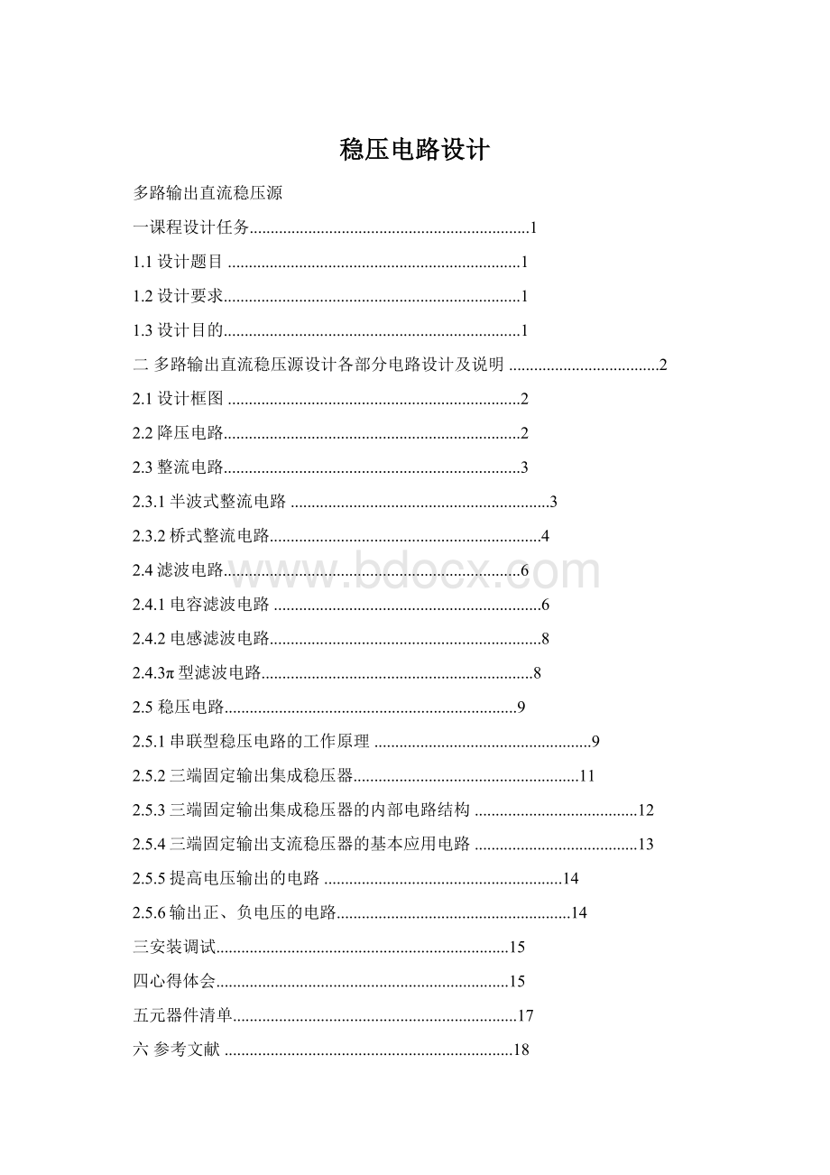 稳压电路设计Word下载.docx_第1页