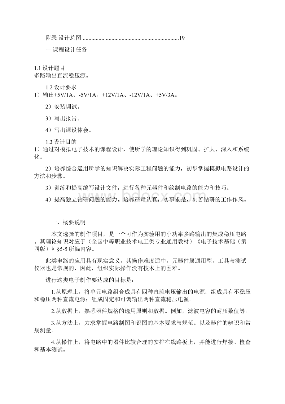 稳压电路设计Word下载.docx_第2页