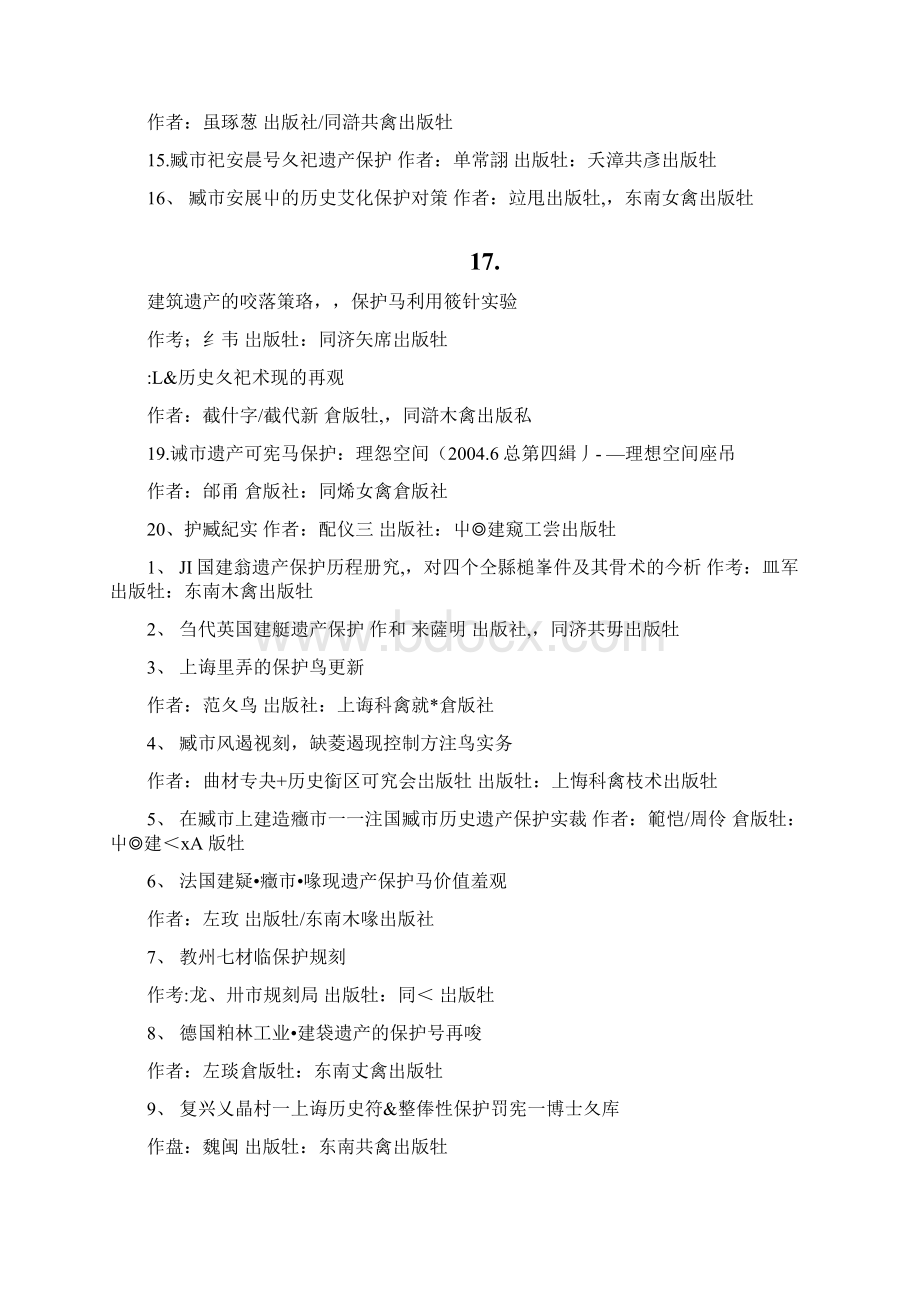 建筑学视野下的文化遗产保护相关书籍docx.docx_第2页