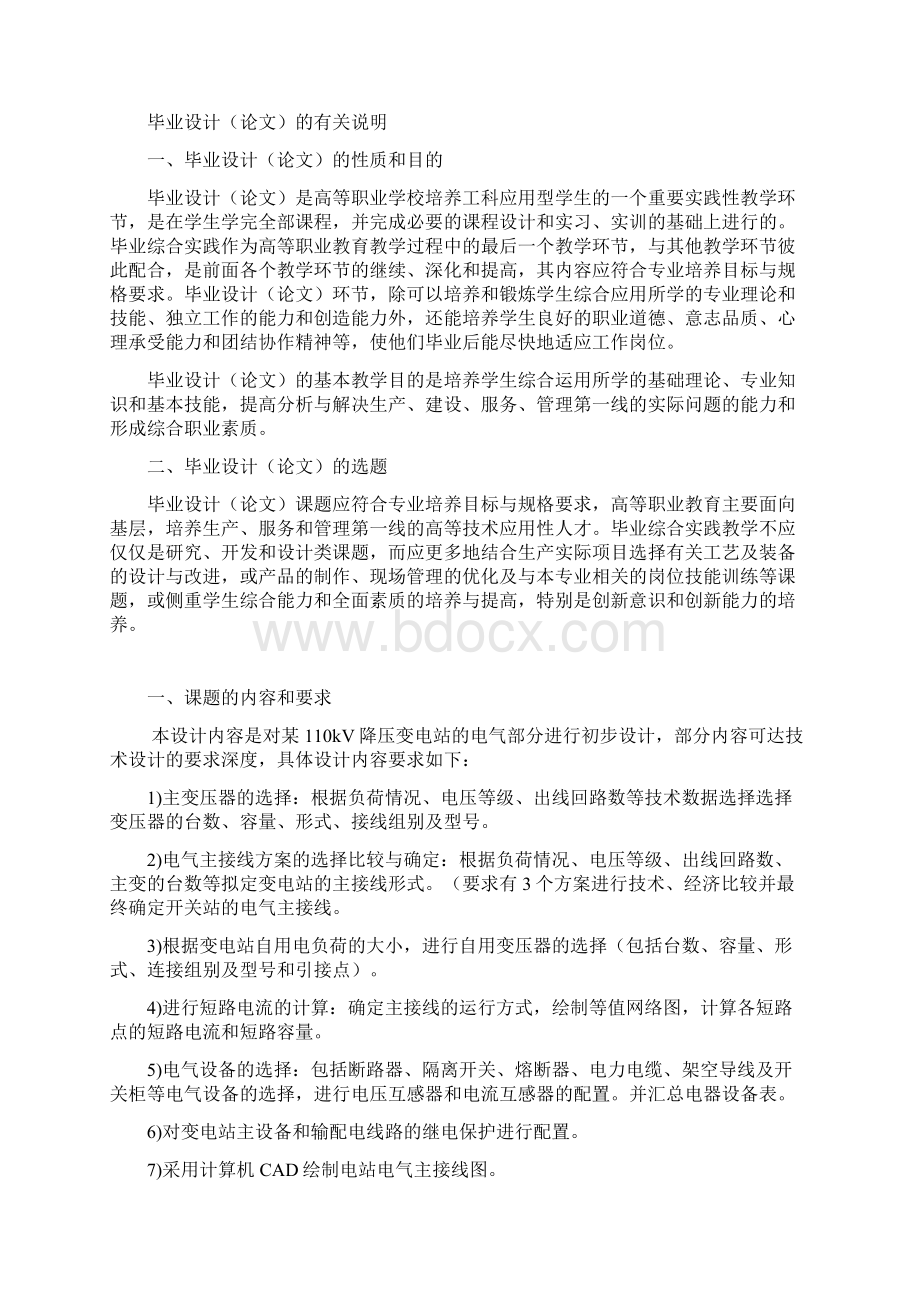 110KV变电站毕业设计任务书.docx_第2页