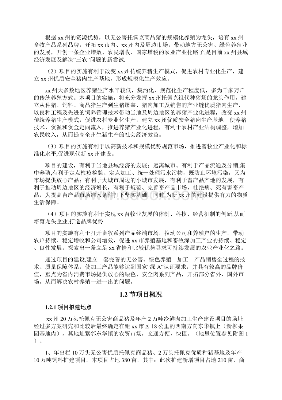 无公害商品猪养殖基地及冷鲜肉加工生产建设项目可行性研究报告.docx_第3页