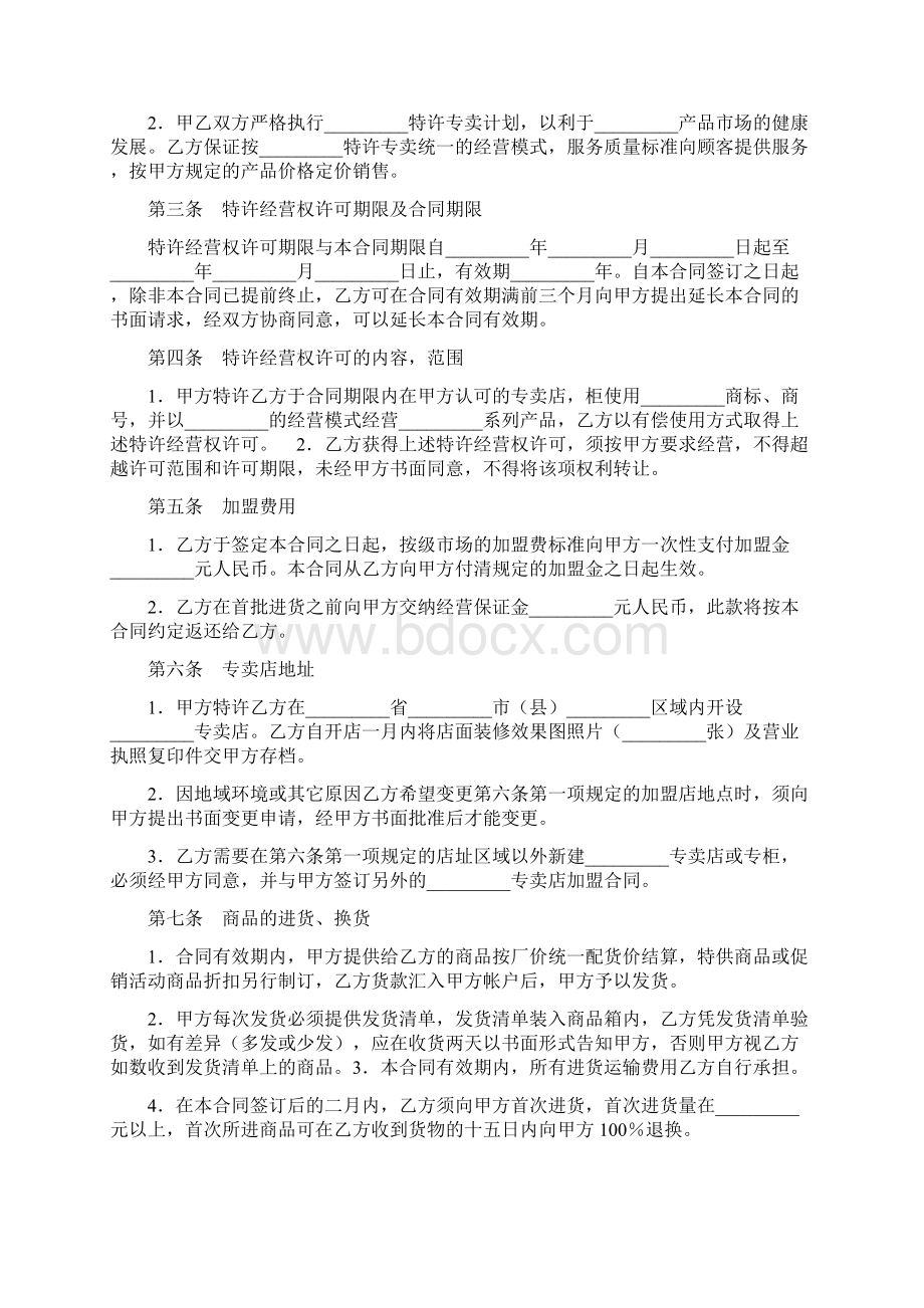 专卖店加盟协议书完整版Word文件下载.docx_第2页