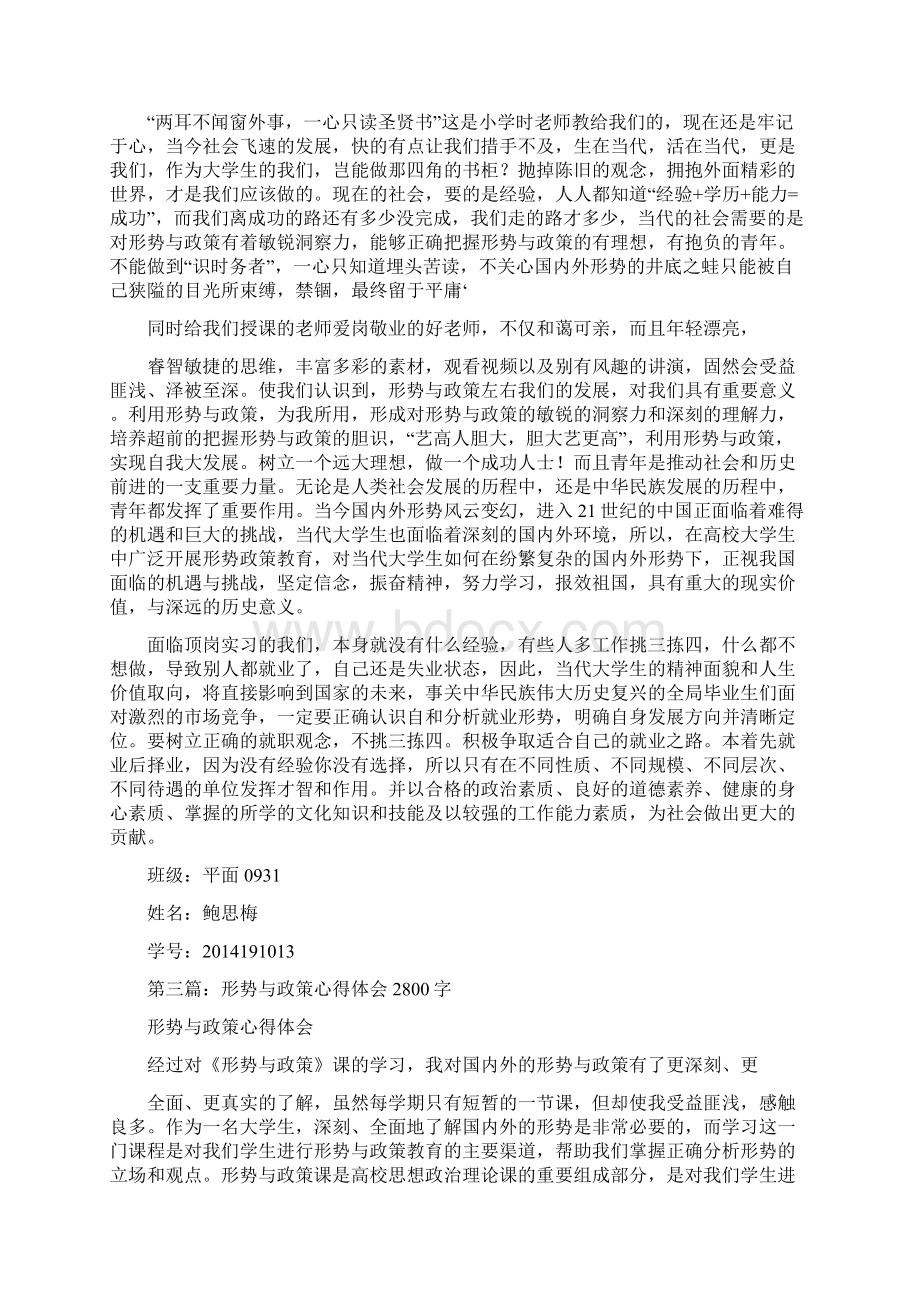 形势与政策心得体会600字Word文档下载推荐.docx_第2页