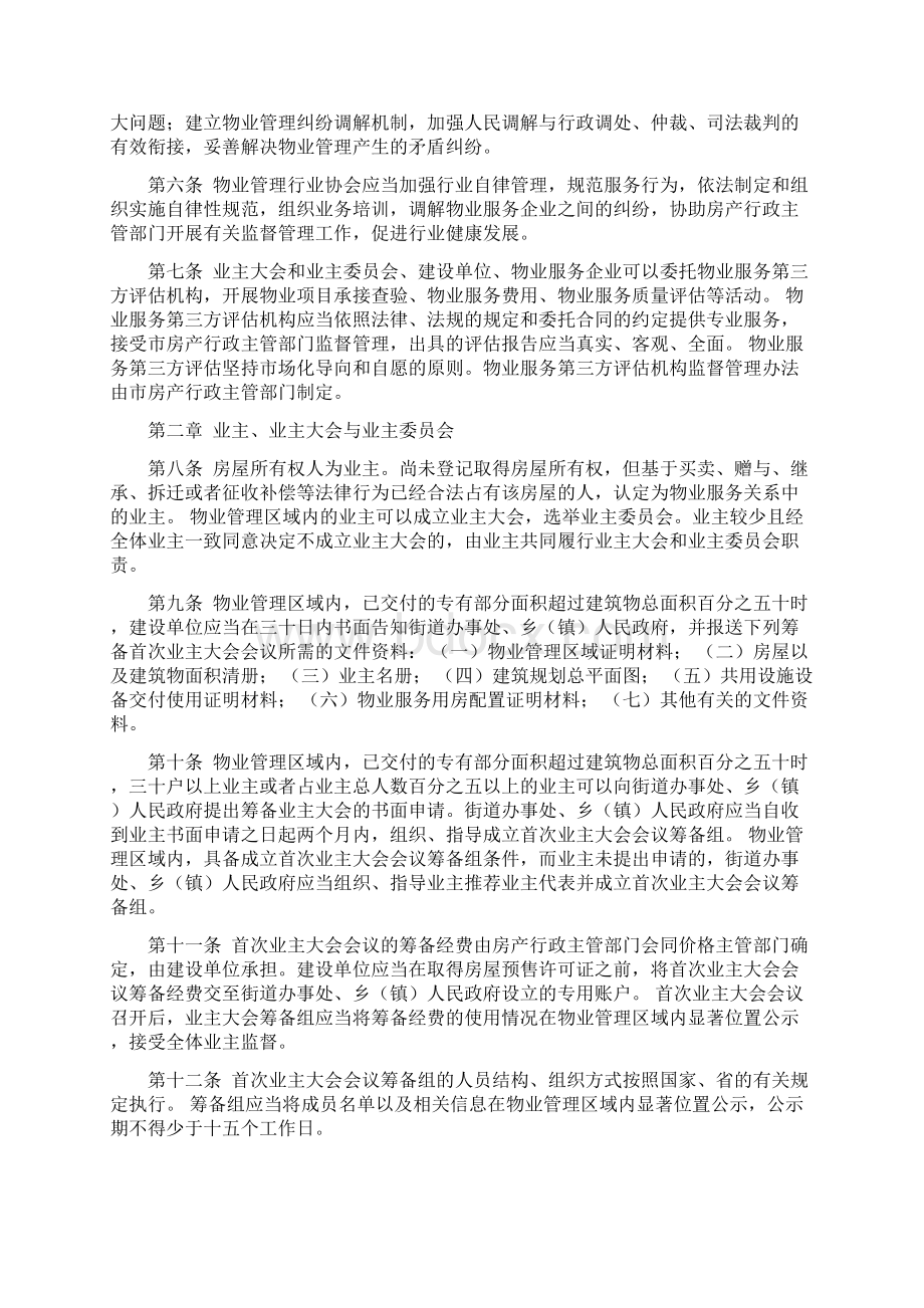 秦皇岛市物业管理条例.docx_第2页